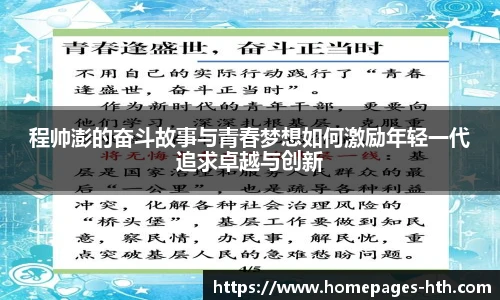 程帅澎的奋斗故事与青春梦想如何激励年轻一代追求卓越与创新